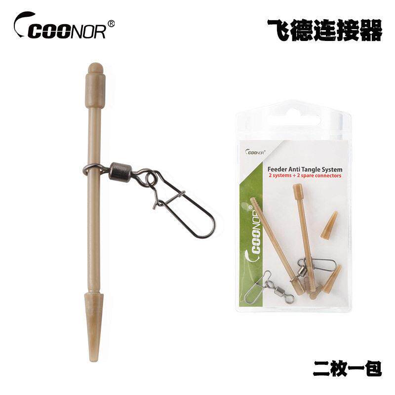 酷诺欧式钓组飞德连接器配件库钓反底钩组浮球钓鱼QC转环海竿抛竿