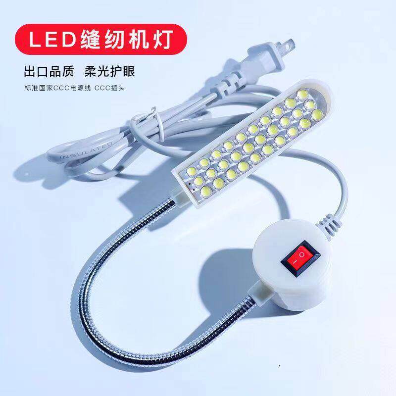 缝纫机灯LED护眼灯带磁铁可调照明衣车灯电脑平车30粒灯