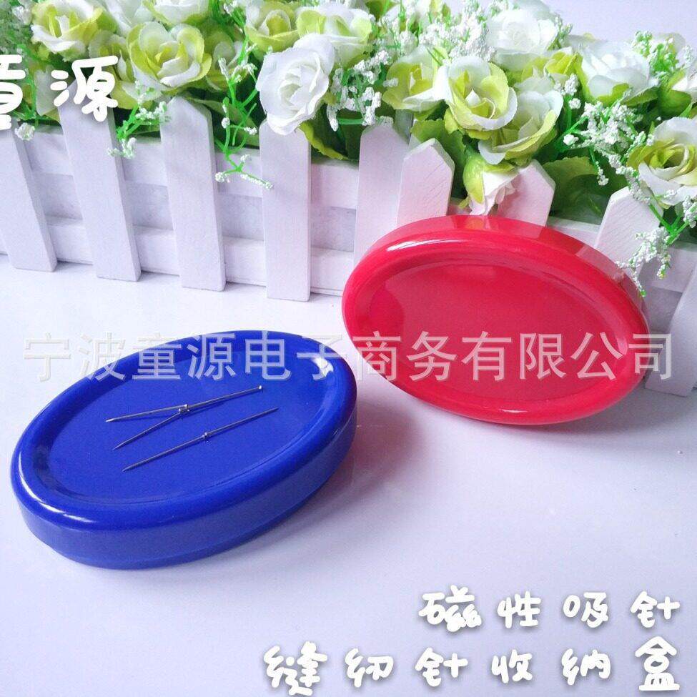 椭圆形磁性吸针盒收纳盒 缝纫好助手