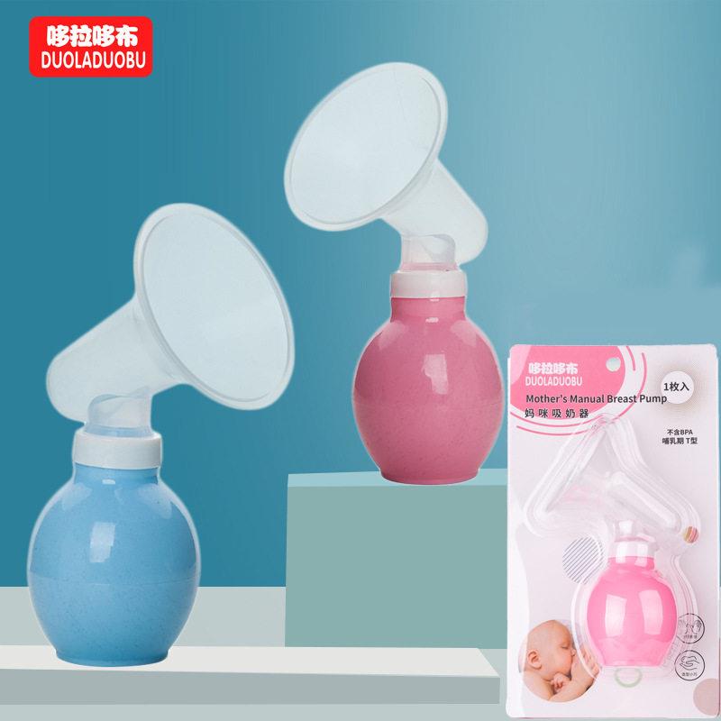 哆拉哆布手动弯头吸奶器 手动吸乳器 妈妈挤奶器催乳器6021