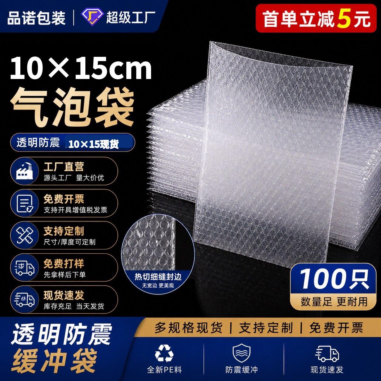 10*15cm100个防震加厚大泡手机气泡袋泡沫袋手表收纳PE包装袋子