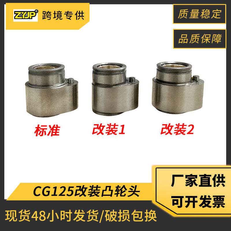 改装CG125凸轮头摩托车发动机凸轮轴适用Honda CG125 CG150凸轮轴