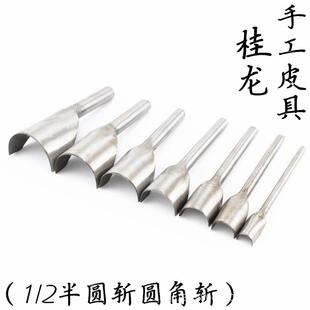 皮雕皮革工具皮艺 圆角斩半圆冲C型 倒角斩圆角冲尾冲腰带半圆斩
