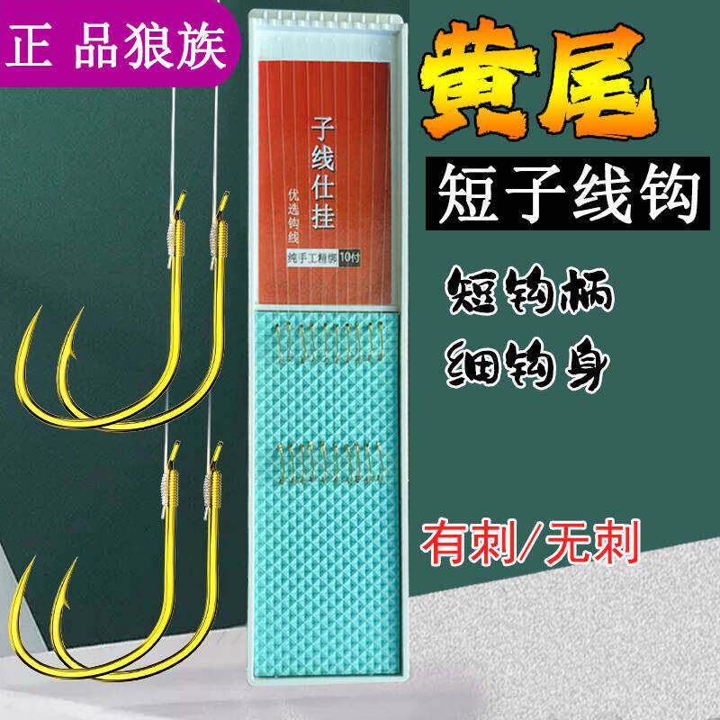 灵钓黄尾子线双钩成品绑好细钩条短子线钓专用鱼钩原丝无倒刺无刺