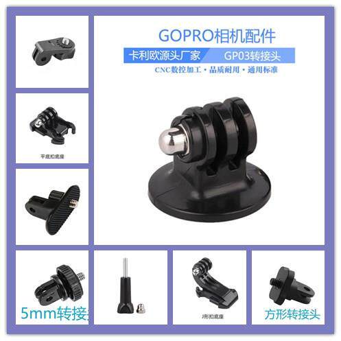 厂家直销摄影器材配件手机通用AEE转接头Gopro运动相机配件转接头