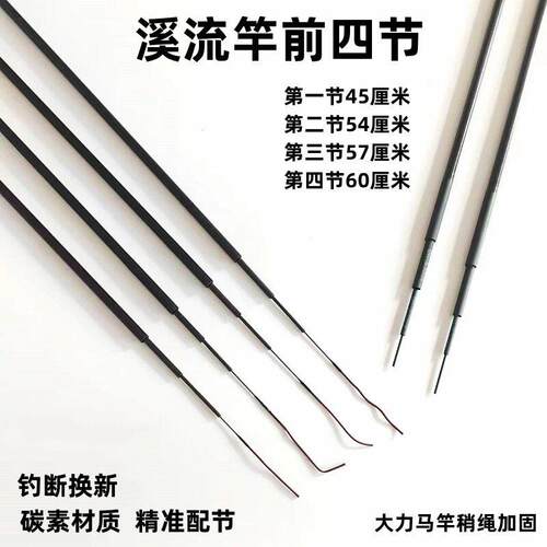 鱼竿配节钓鱼竿四节1-4节溪流竿四节碳素配节短节杆四节杆节实心
