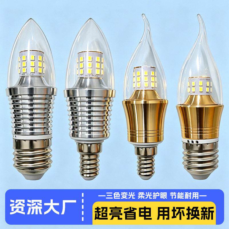 LED蜡烛玉米灯泡节能灯5W家用超亮吊灯光源9w拉尾尖泡三色变光源