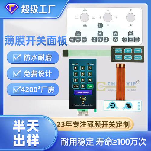 厂家定制柔性pet薄膜按键面板FPC开关pc触摸面贴IP67防护