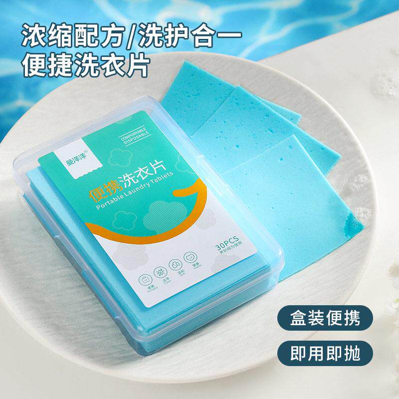 旅行装洗衣片便携盒装迷你小皂浓缩香皂片衣袜强力去污洗衣片