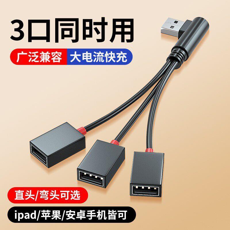 车载多功能USB分线器扩展器 手机平板电脑扩展多接口一拖三集线器