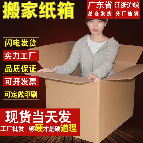 纸箱厂家 大号特硬搬家纸箱 五层超硬瓦楞纸箱快递打包纸箱子