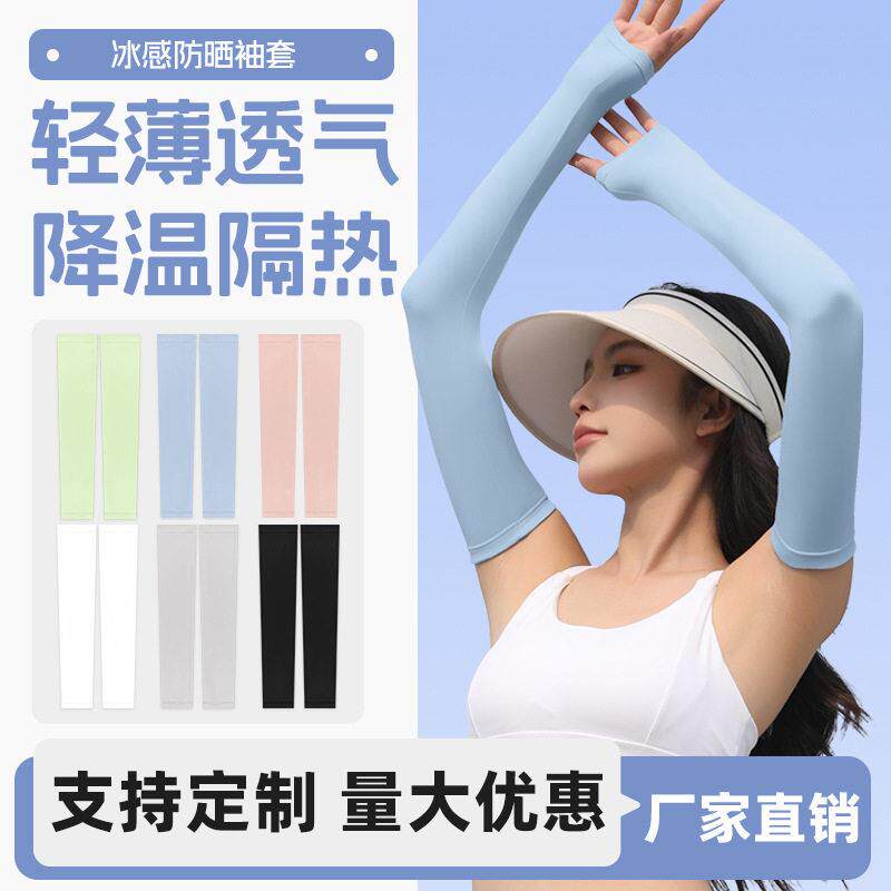 夏季防晒袖套户外骑行钓鱼跑步轻薄透气护臂弹力降温隔热冰丝袖套