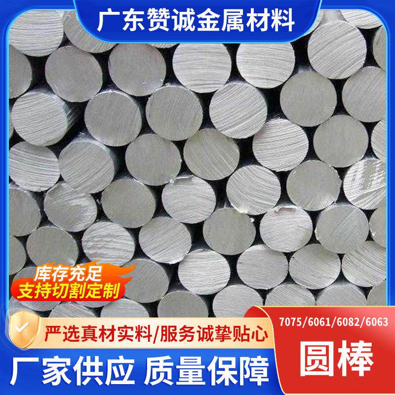 厂家供应6061铝棒材 7075铝管铝棒条强度26mm 36mm铝棒实心圆棒