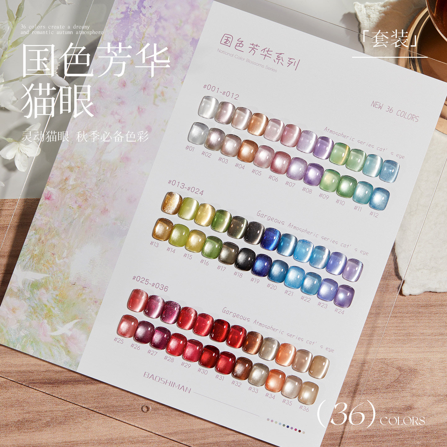 国色芳华36色水光玻璃珠猫眼胶