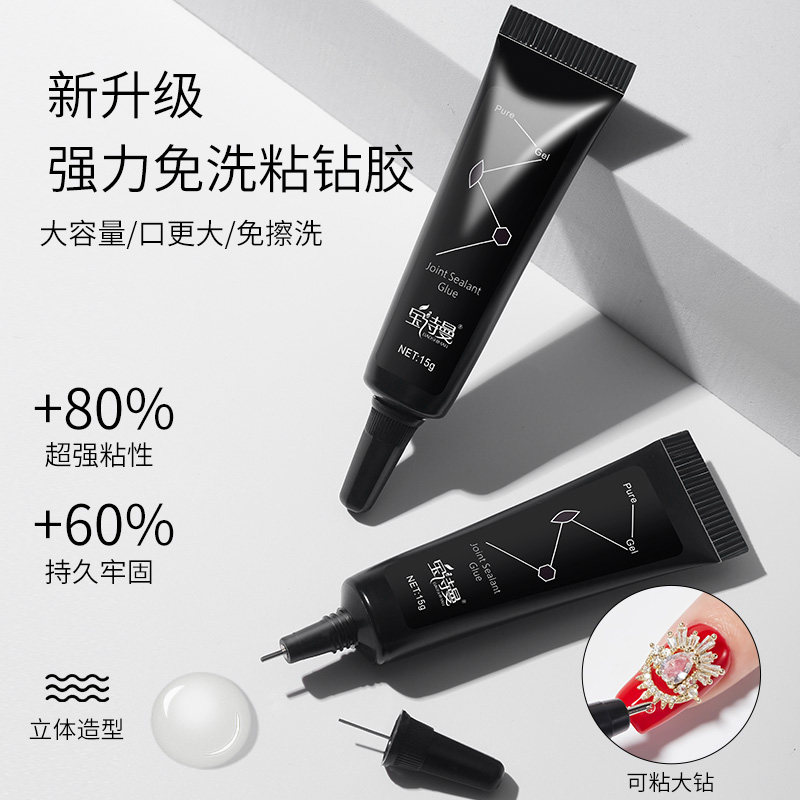 宝诗曼美甲免洗强力贴钻胶