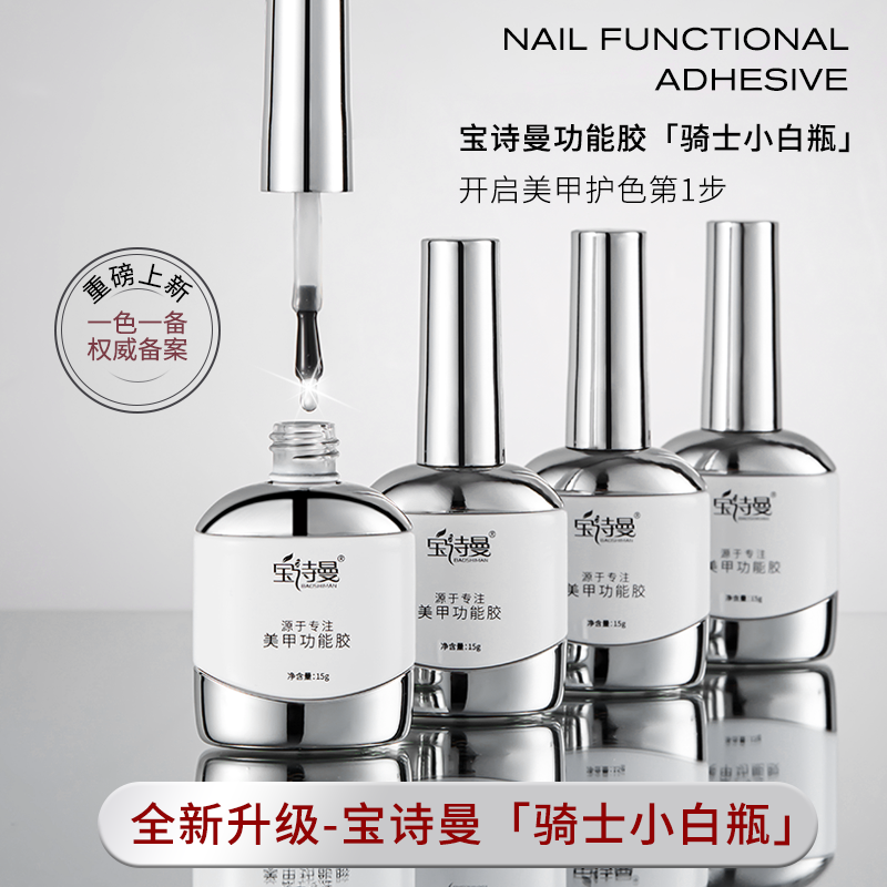宝诗曼美甲底胶封层套装光疗胶钢化磨砂晕染甲油胶加固建构功能胶