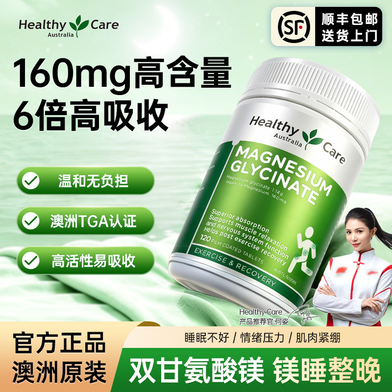 HealthyCare双甘氨酸镁维生素睡眠成人螯合镁元素补充剂镁片澳洲