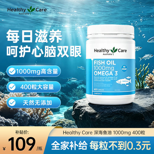 HealthyCare进口深海鱼油中老年