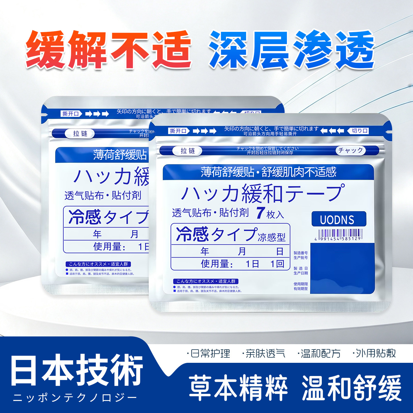 日本薄荷舒缓贴冷感透气护腿膏药贴布肌肉不适护腰护膝贴敷7枚装