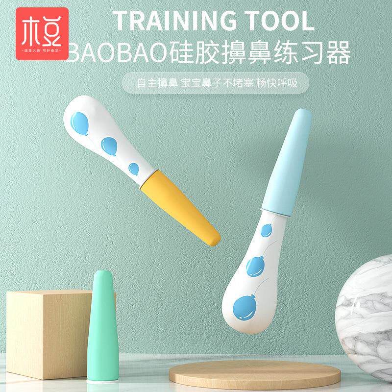 现货 小儿鼻涕练习器 宝宝通鼻器 擤鼻涕训练器 醒鼻塞 宝宝用品