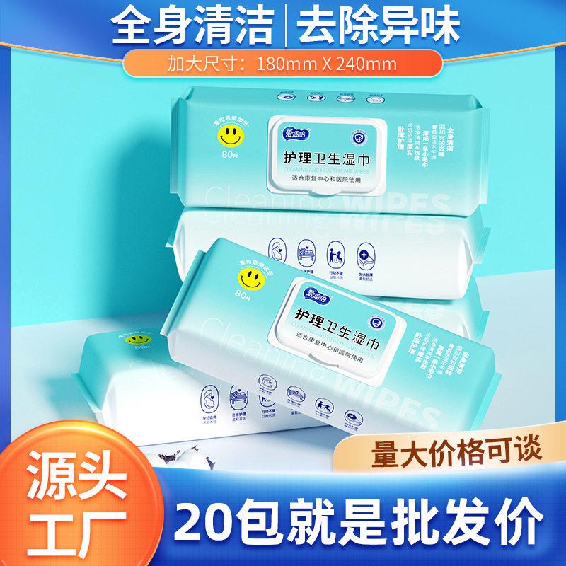 厂家爱恩倍护理卧床老人用品湿纸巾湿厕纸成人住院擦屁股湿巾