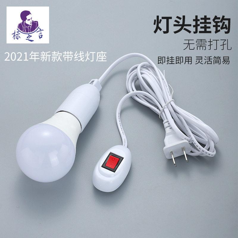标之言带线灯头E27螺口带开关万向灯座四方形LED灯泡夜灯灯口螺口