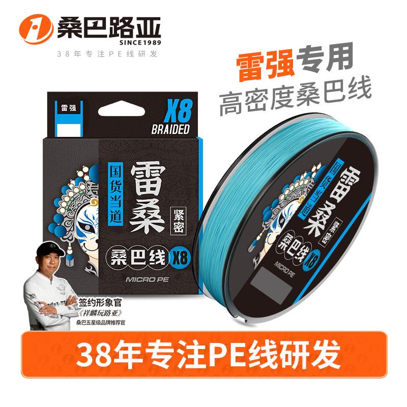 桑巴雷桑pe线路亚专用主线8编高端超顺滑耐磨雷强打黑大力马鱼线