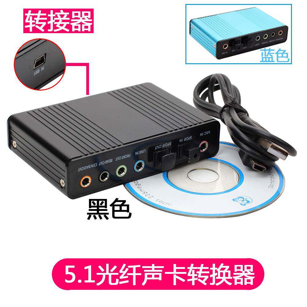 USB外置声卡光纤声卡混音K歌 电脑5.1混响声卡 支持win7 WIN10