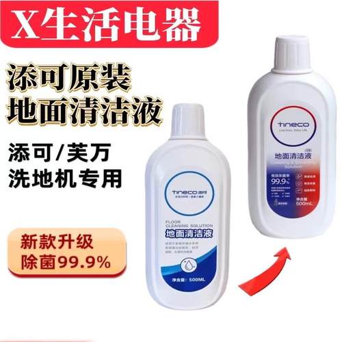 销量4000添可原装地面清洁液