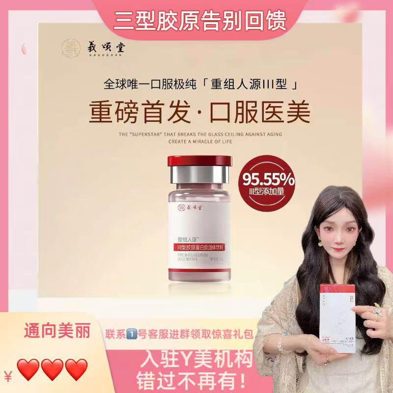 【三型告别卡重磅来袭】 口服Y美III型胶原 浓度95.55% cc