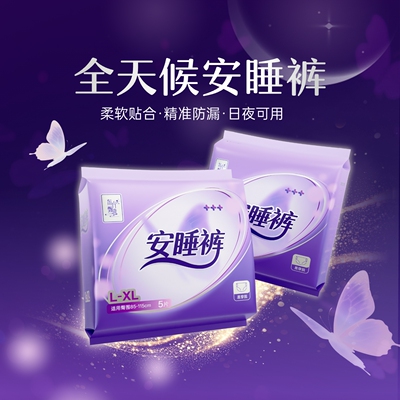东方甄选牌女性卫生裤安睡裤