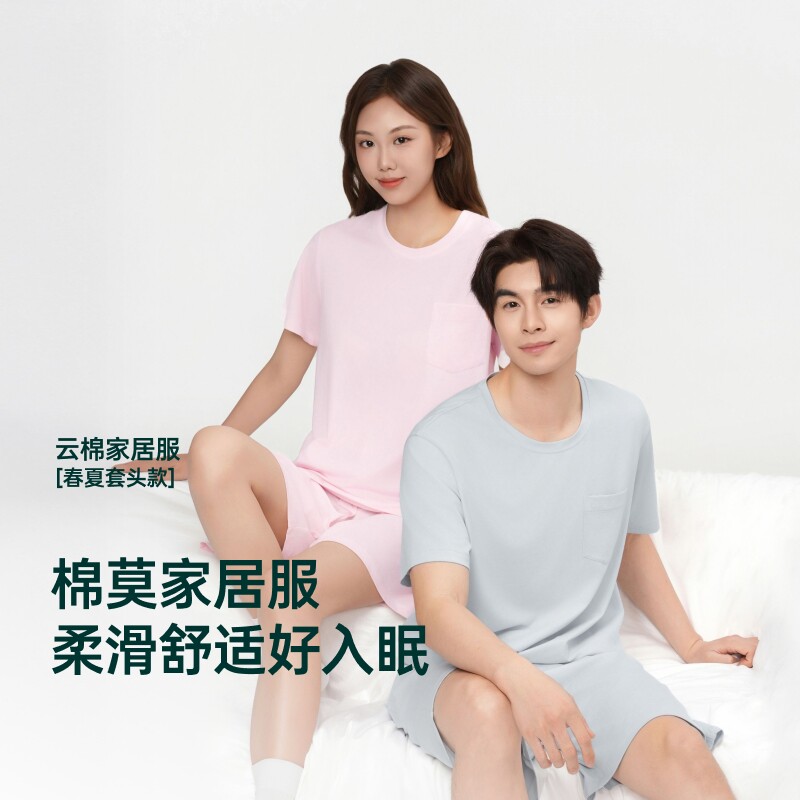 东方甄选云棉家居服系列