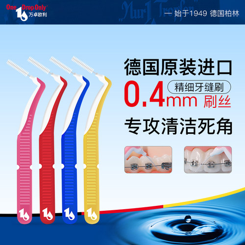万卓欧利OneDropOnly牙缝刷