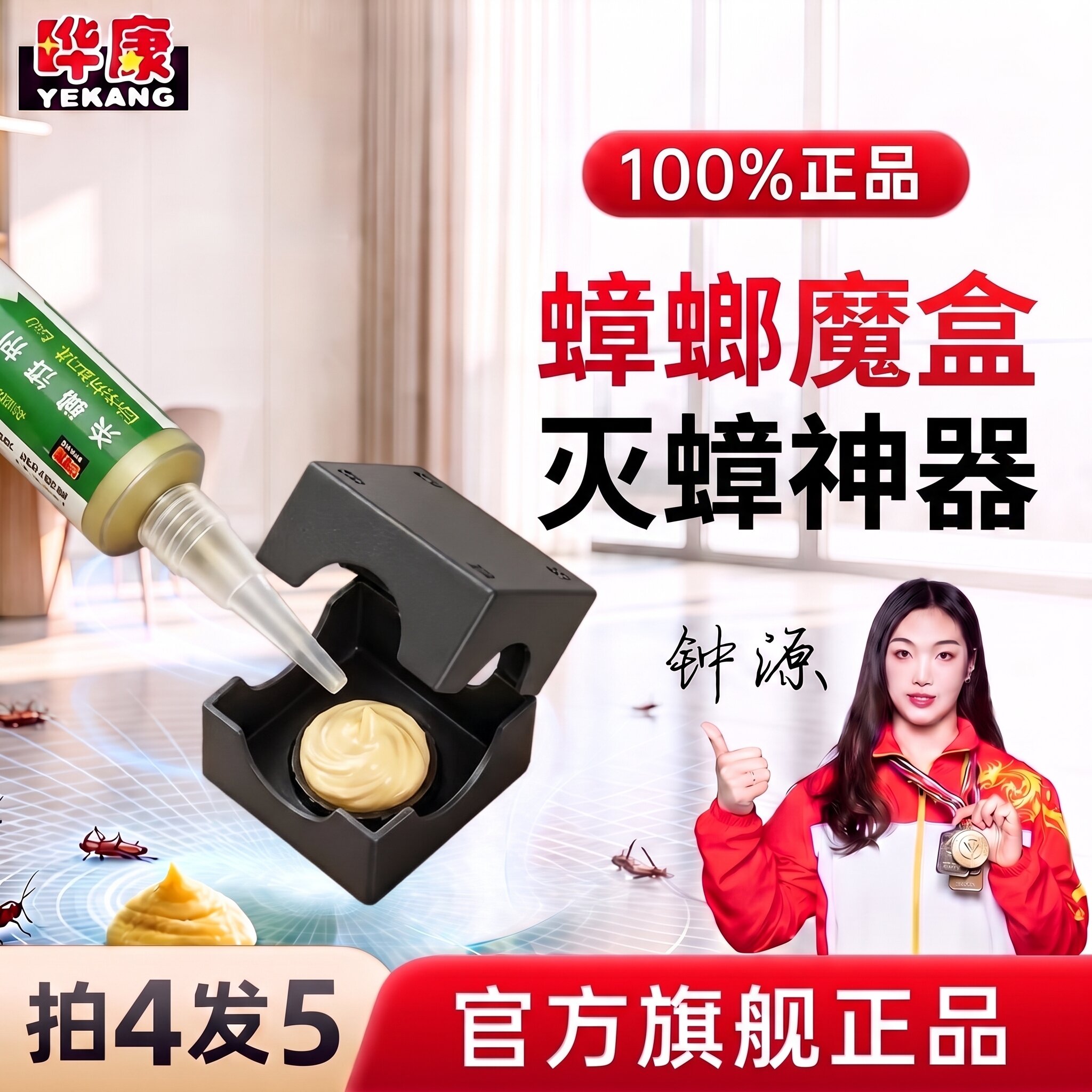 晔康蟑螂魔盒胶饵虫卵双杀除蟑螂药家用全窝端高效灭蟑工厂店正品