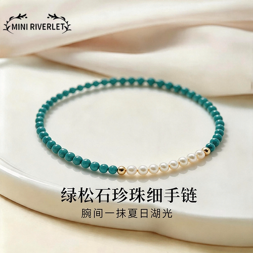 MINI RIVERLET绿松石珍珠细手链女极细小众设计师手串MRL024