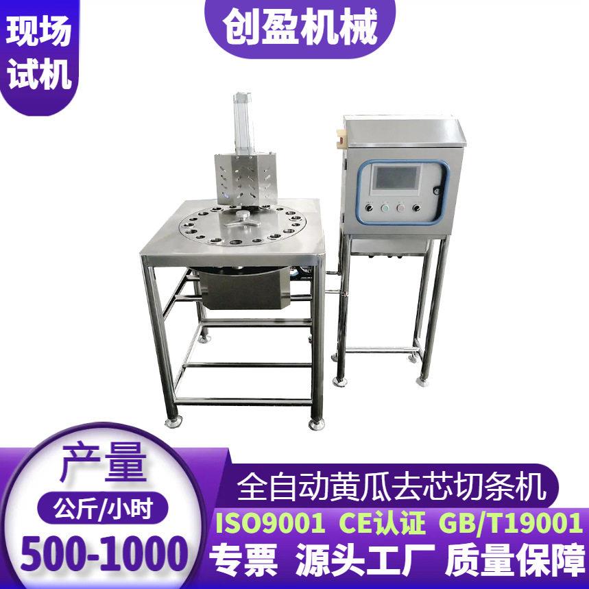 大产量青瓜去芯切条机全自动黄瓜开条机食堂餐饮店用净菜加工设备