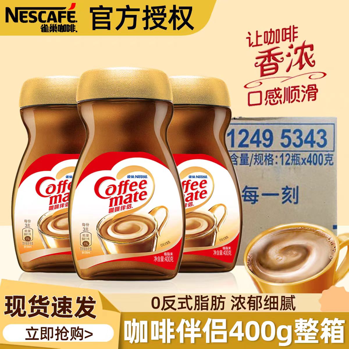 雀巢咖啡伴侣官方正品旗舰食品店图片