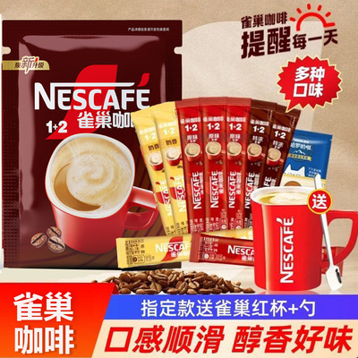 雀巢咖啡官方正品店旗舰食品同款