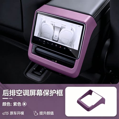 特斯拉Model3/Y/YL出风口保护罩