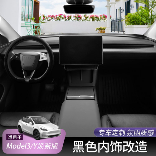 特斯拉ModelY/3中控硅胶保护套