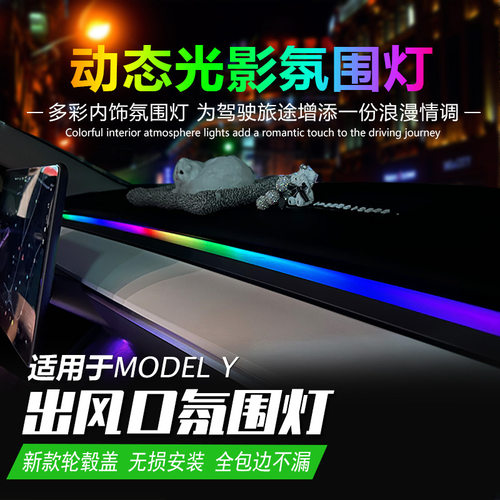 特斯拉Model3/Y中控氛围灯USB