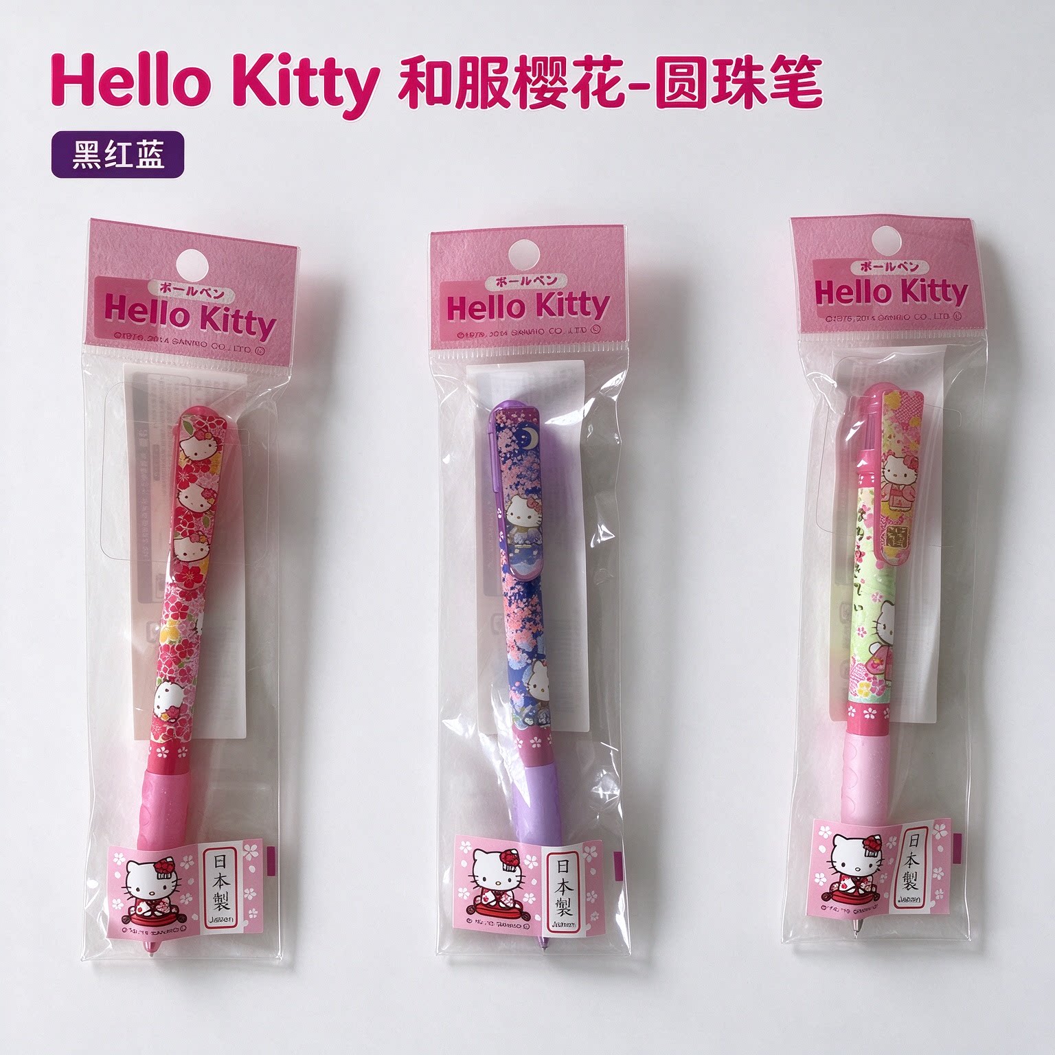 三丽鸥联名HelloKitty樱花圆珠笔
