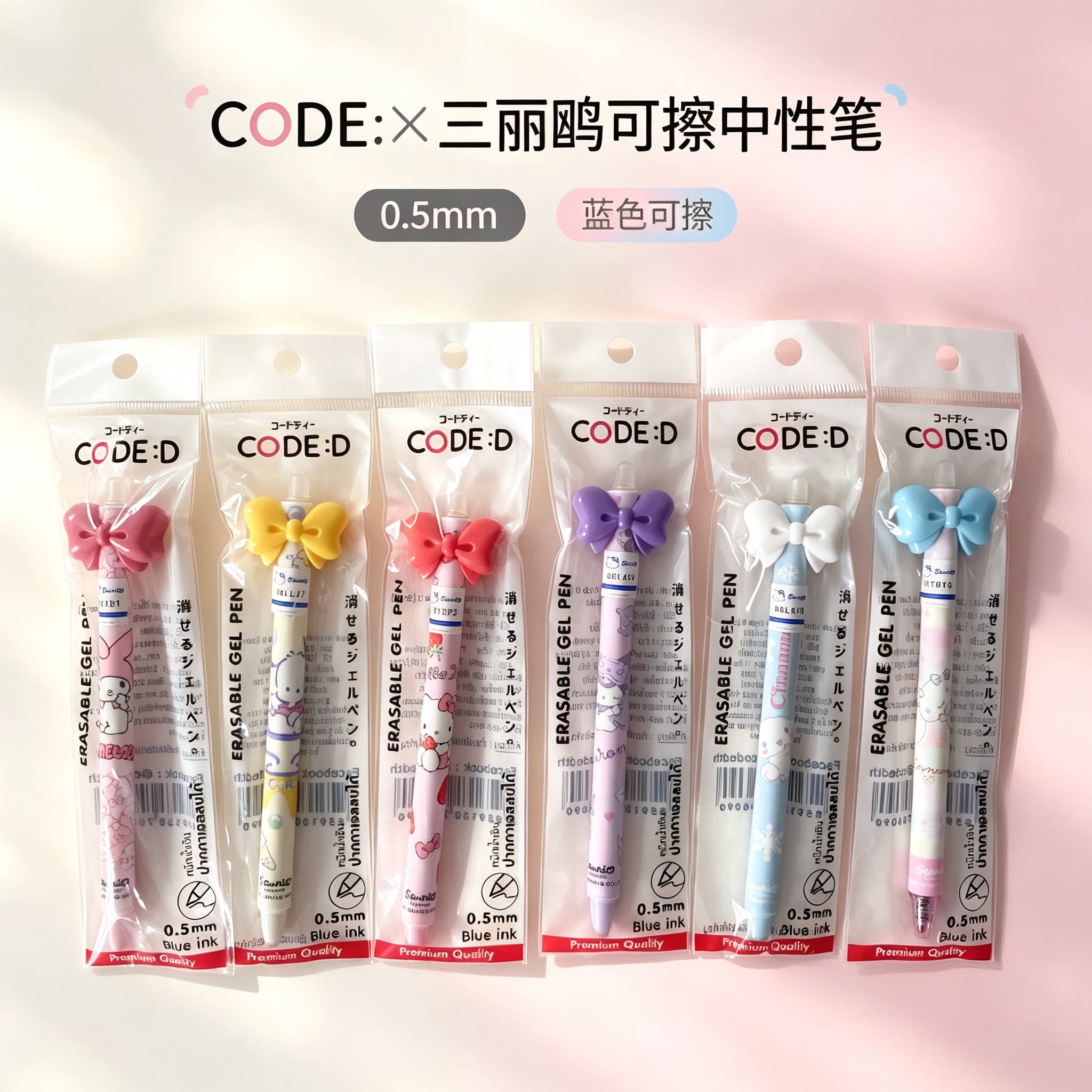 三丽鸥联名蝴蝶结0.5mm中性笔