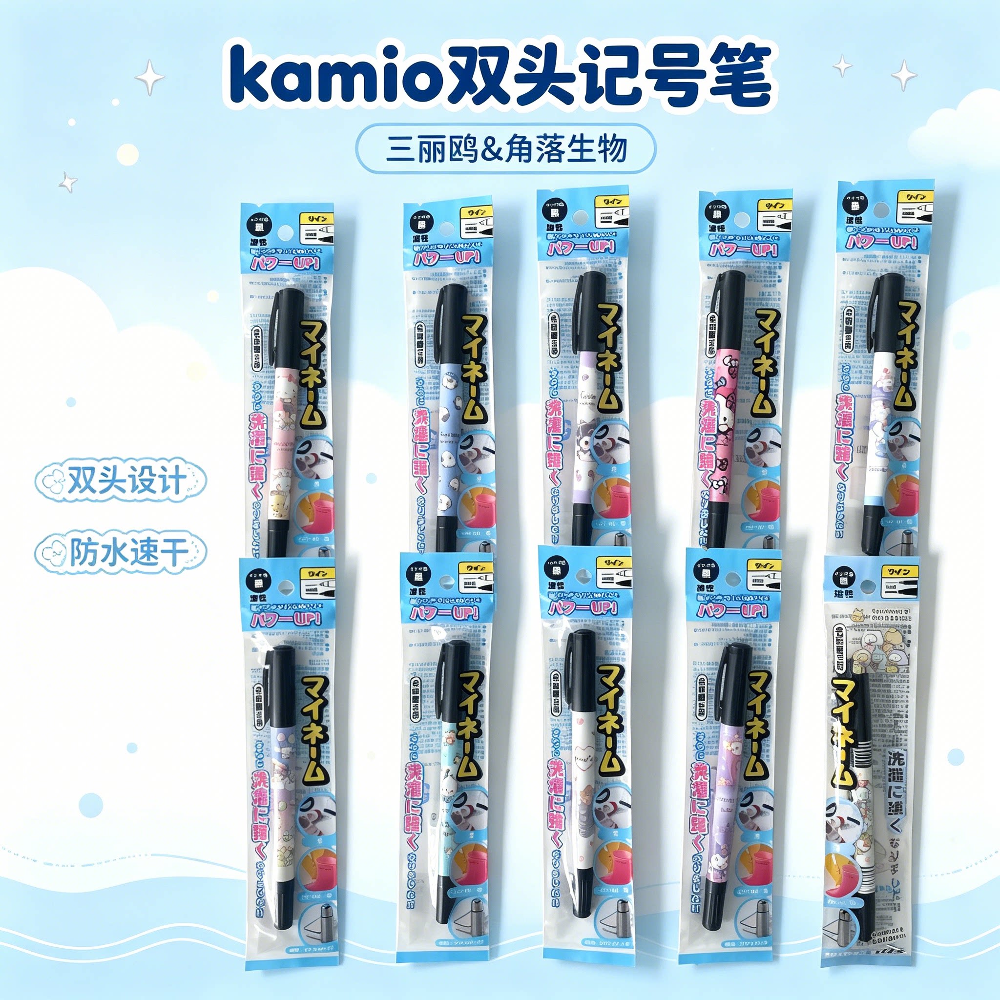 日本kamio三丽鸥油性双头记号笔