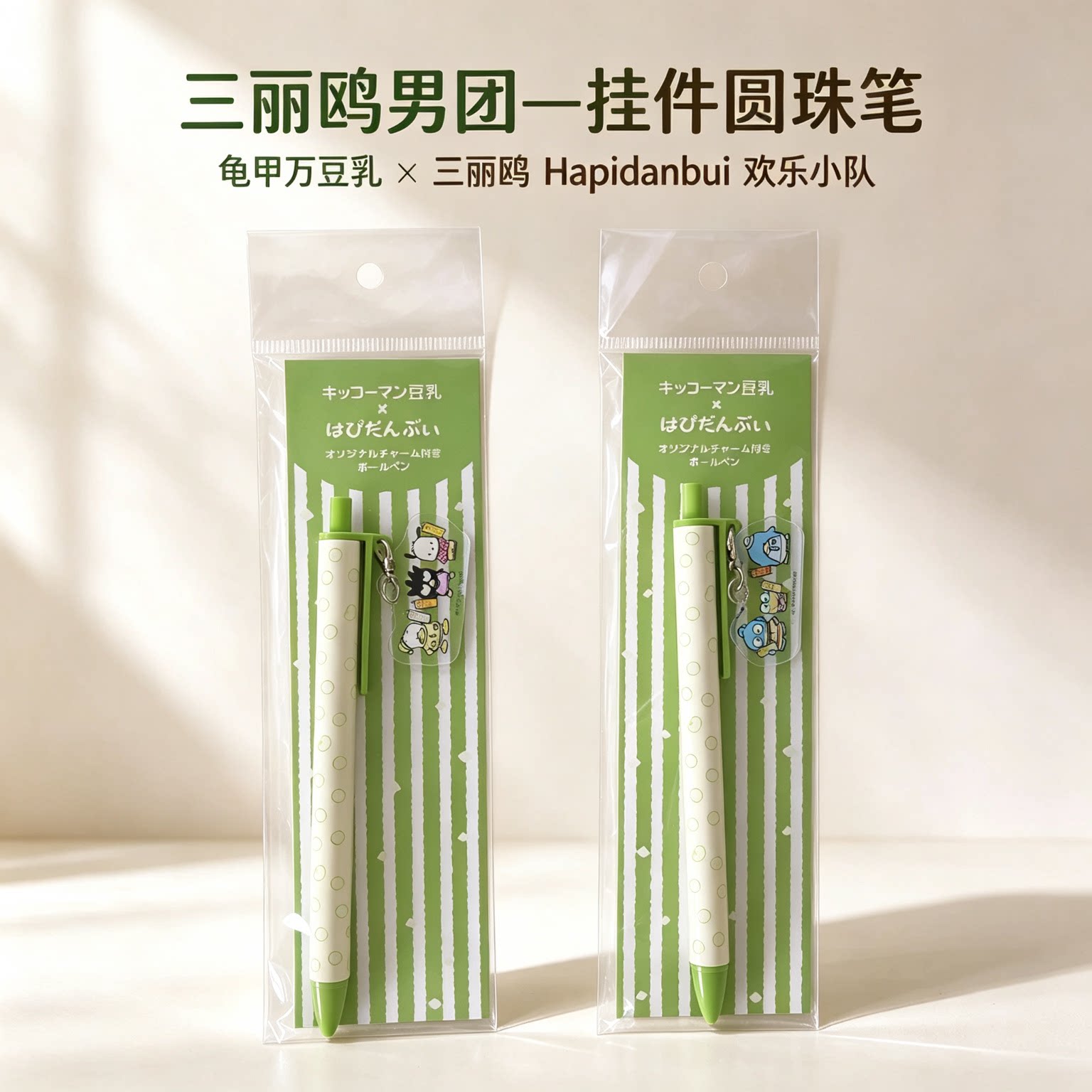 三丽鸥联名限定黑色豆乳圆珠笔