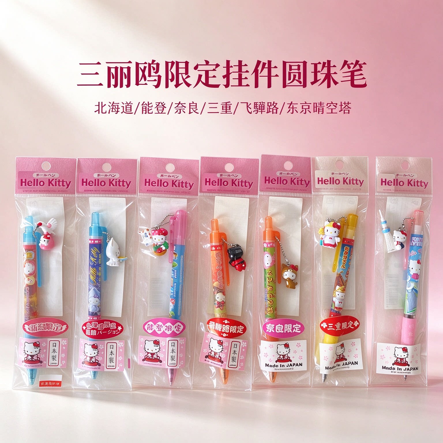 三丽鸥凯蒂猫地域限定黑色圆珠笔