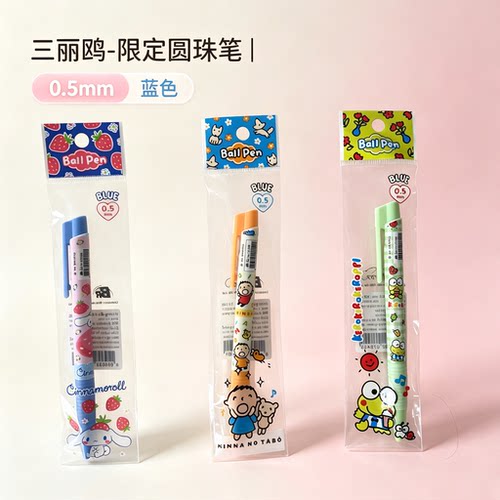 三丽鸥联名限定0.5mm圆珠笔
