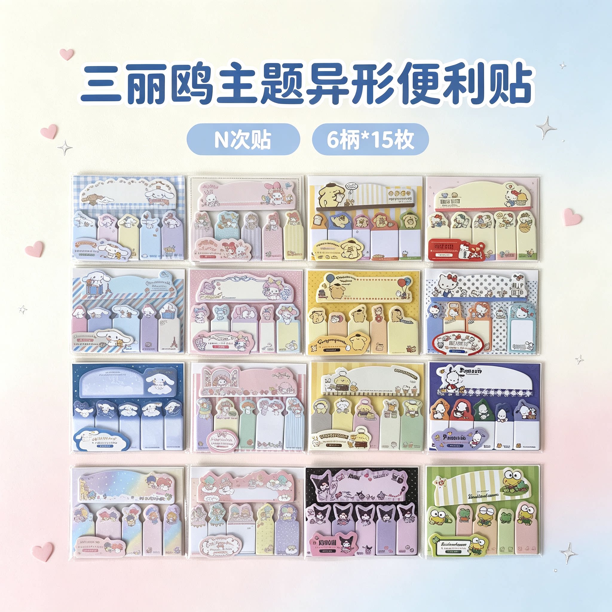 Sanrio三丽鸥库洛米异形N次贴