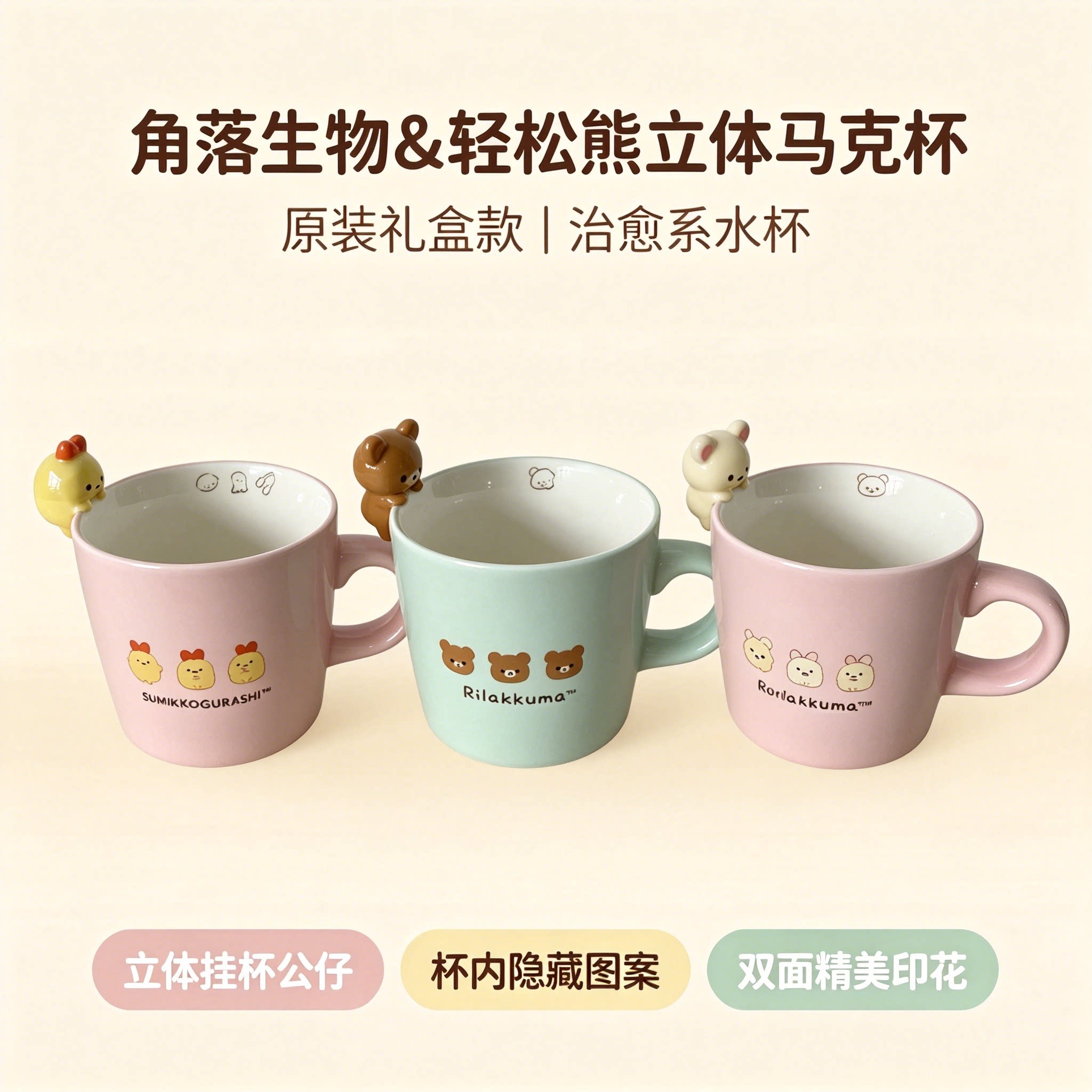 SANX正版轻松熊炸虾陶瓷马克杯