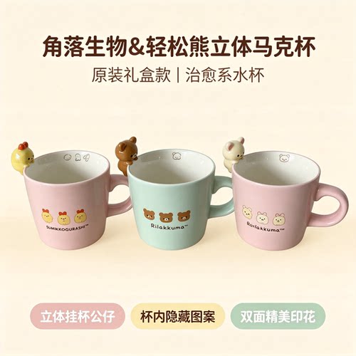 SANX正版轻松熊炸虾陶瓷马克杯
